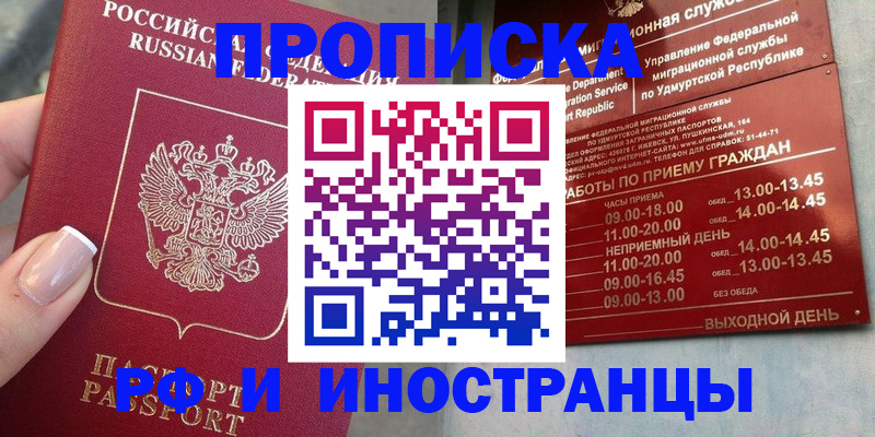 прописка регистрация в Закаменске