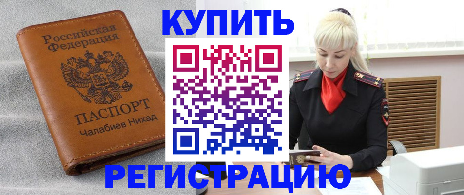 прописка поиск в Закаменске