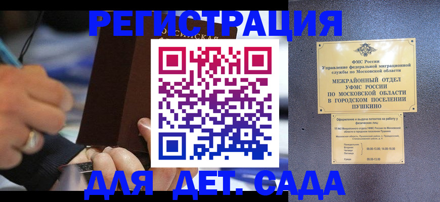 прописка ребенка в Закаменске