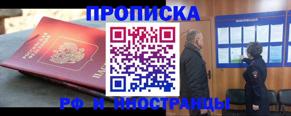 временная регистрация собственник в Закаменске