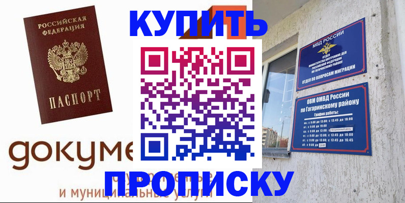 прописка иностранных граждан в Закаменске