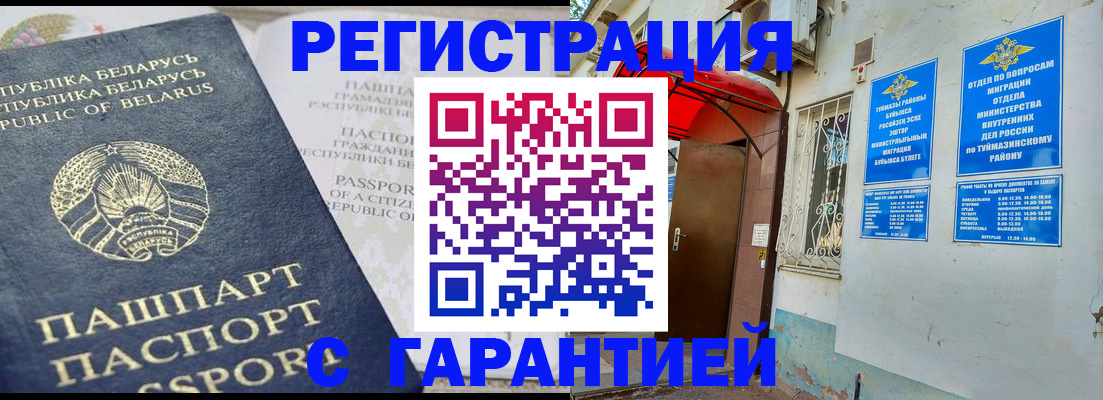 прописка регистрация в Закаменске