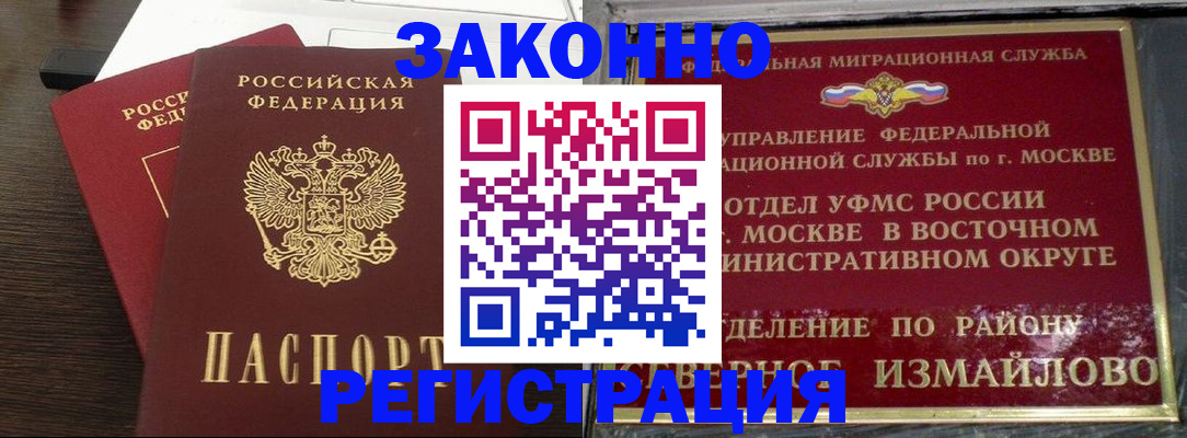 прописка гарантия в Закаменске